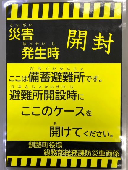 指定されたケースを開封すると備蓄庫の場所がわかります！