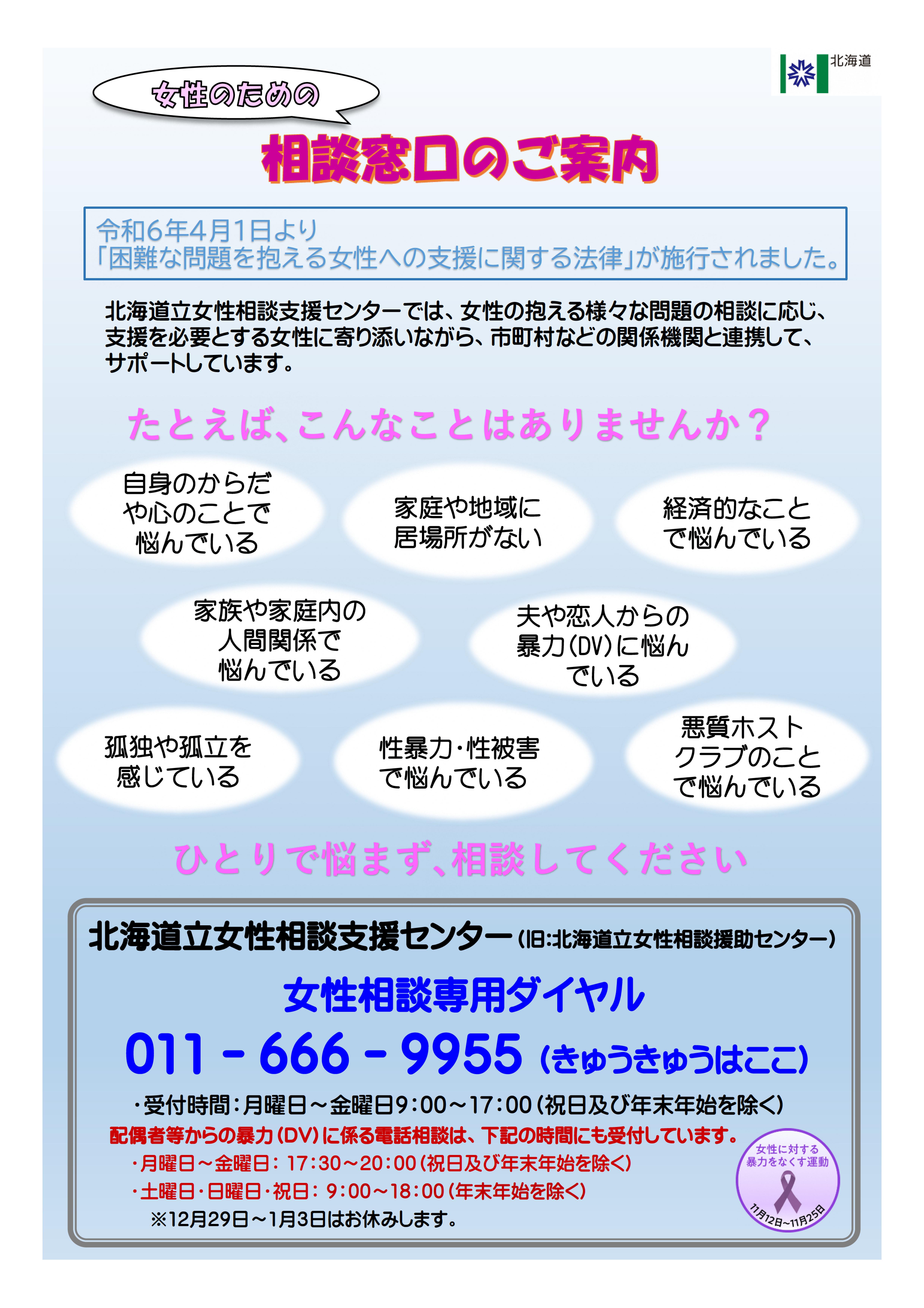 相談窓口のご案内