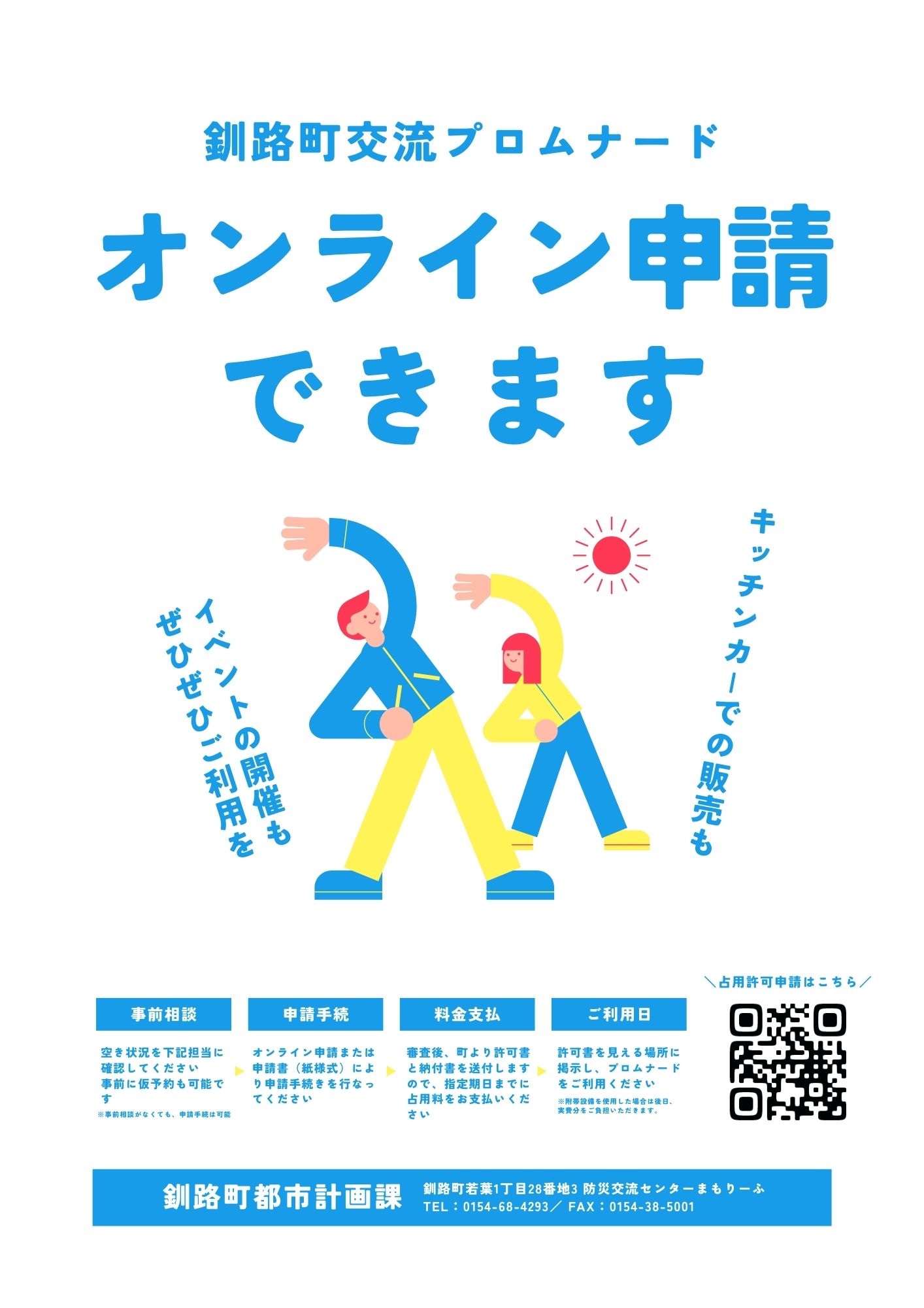 オンライン申請できます