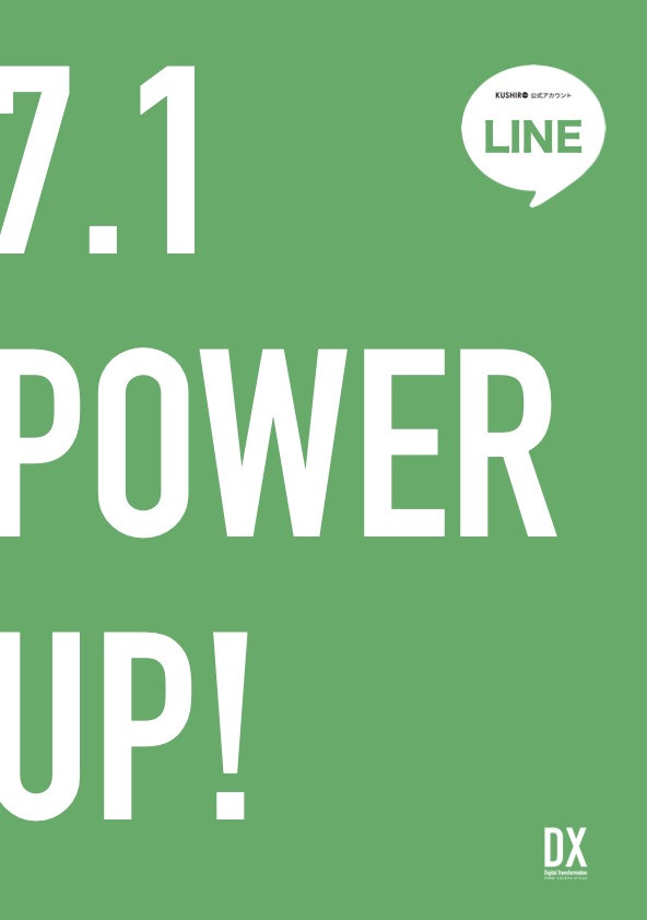 町公式LINEがパワーアップします！
