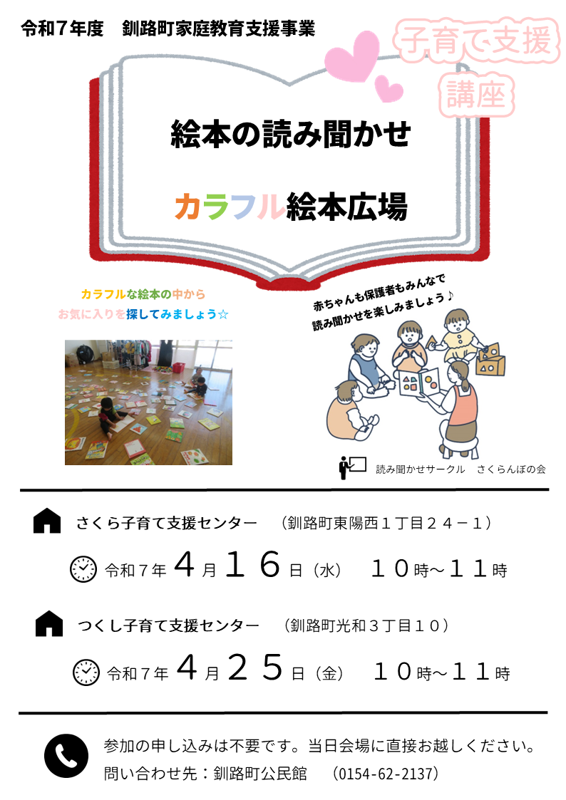 「絵本の読み聞かせ＆カラフル絵本広場」チラシ