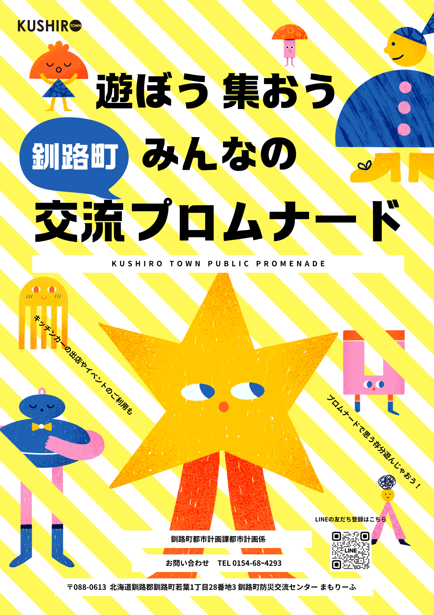 プロムナードサポーターを募集