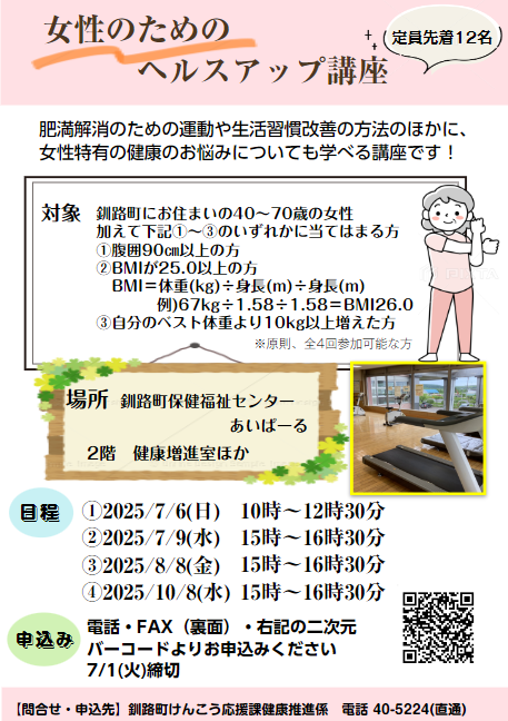 女性のためのヘルスアップ講座