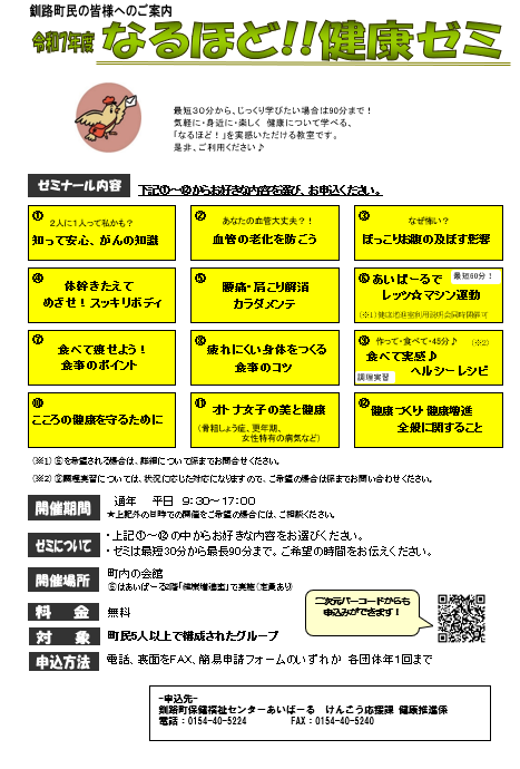 令和7年度 なるほど！！健康ゼミ