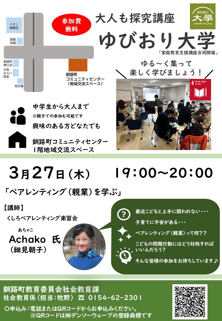 気軽に楽しく探究しましょう！