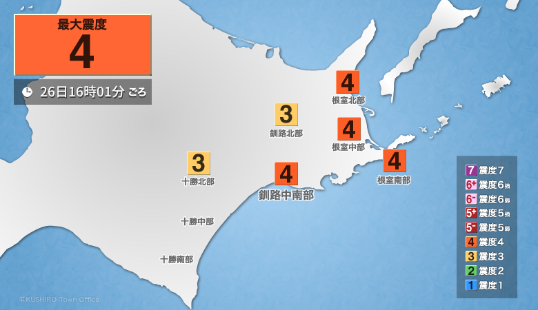 釧路地方中南部／震度4