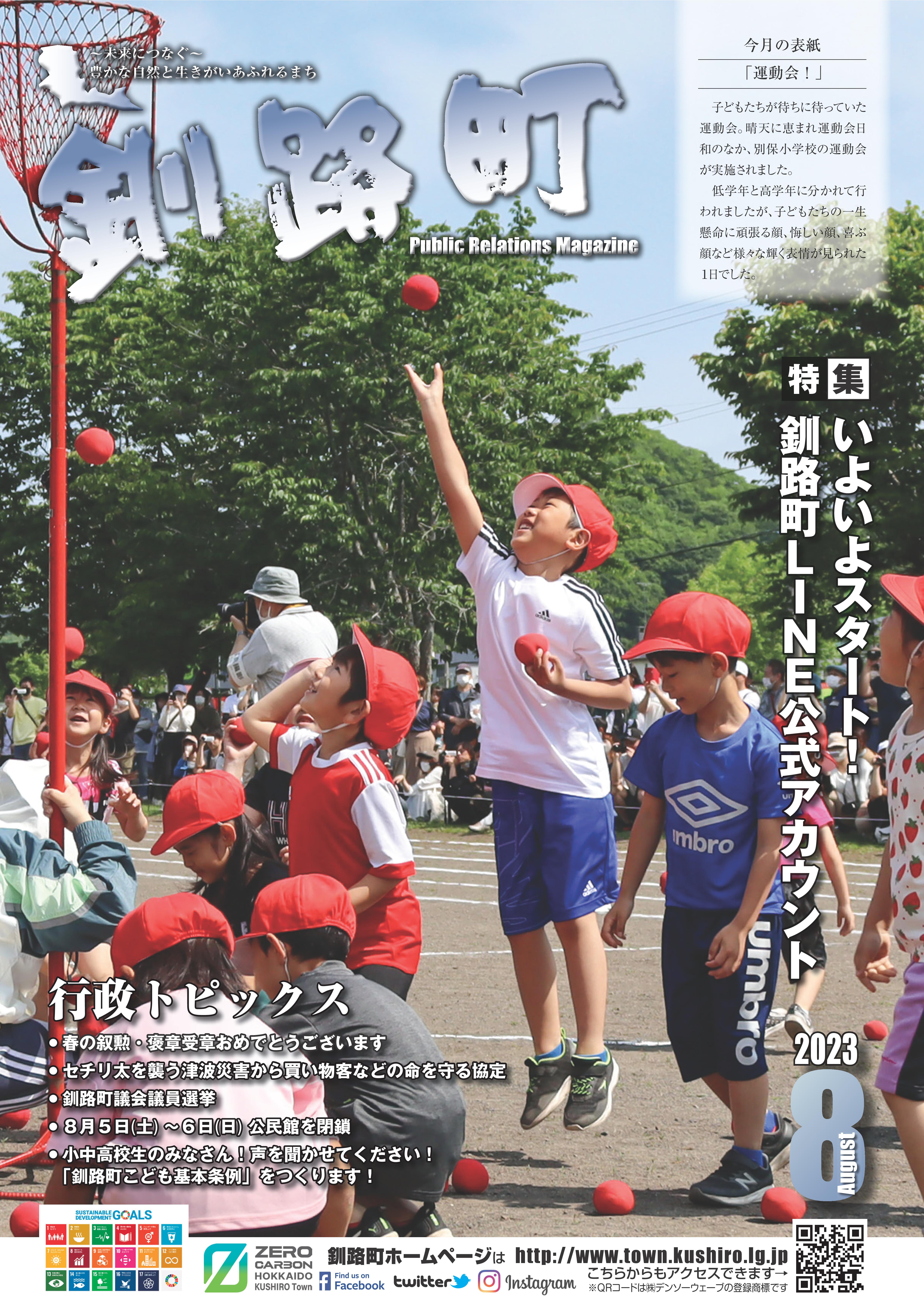 2023年8月号