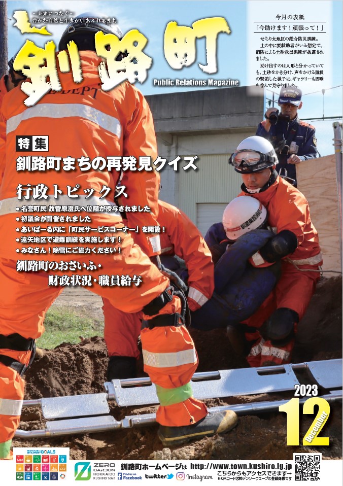 2023年12月号の表紙
