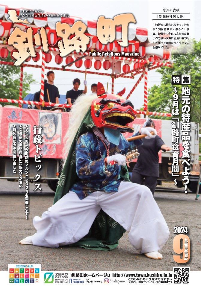 2024年9月号