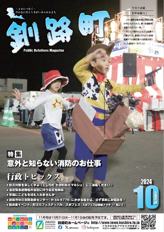 2024年10月号