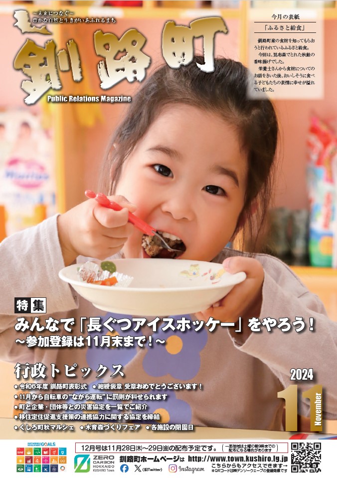 2024年11月号