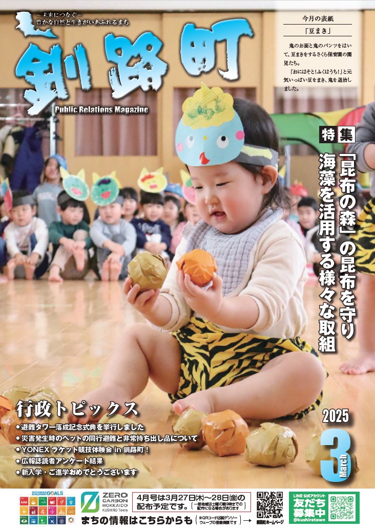 2025年3月号