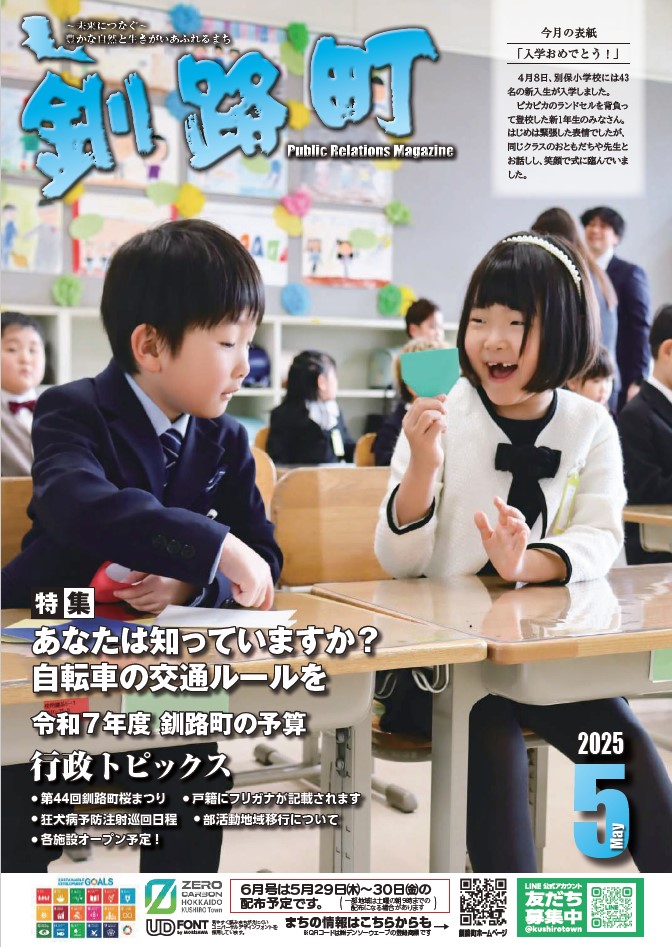 2025年5月号の表紙