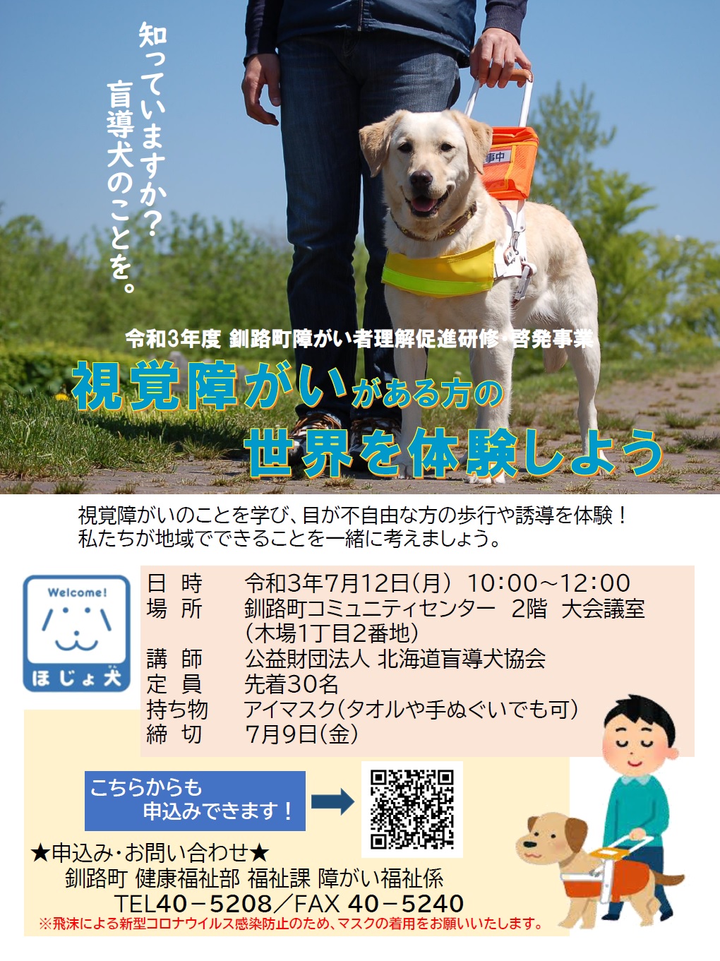 ニュース画像／目が不自由な人が安全に歩けるように働く盲導犬