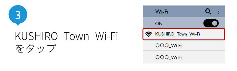 KUSHITO_Town_Wi-Fiをタップ