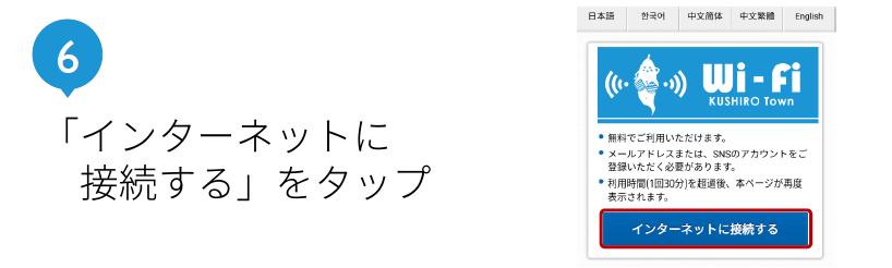 「インターネットに接続する」をタップ